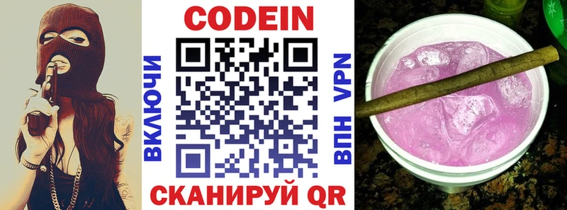 Кодеин Purple Drank  Конаково 